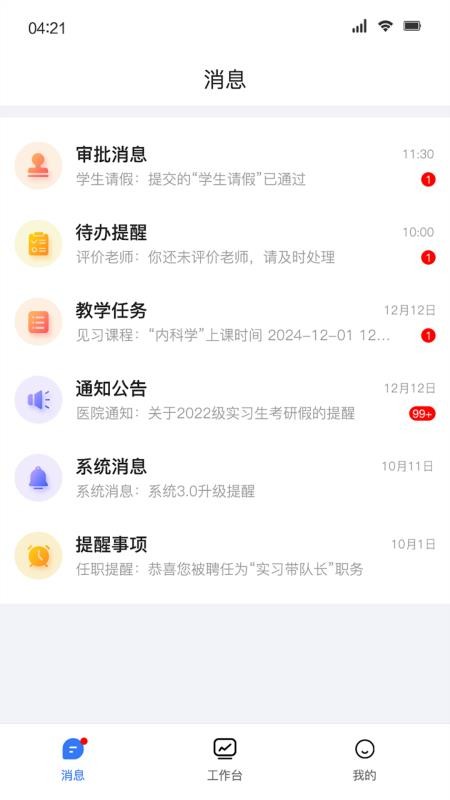医路成长客户端v3.0.57(1)