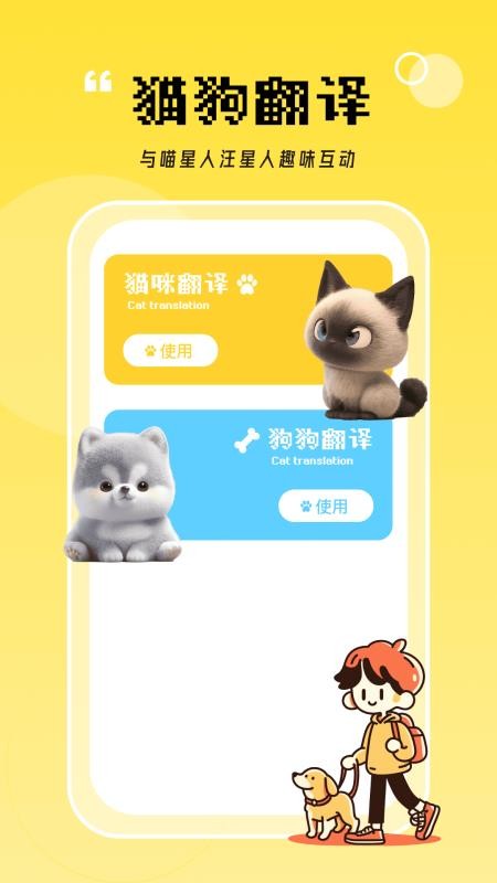 猫翻译器手机版v1.3 2