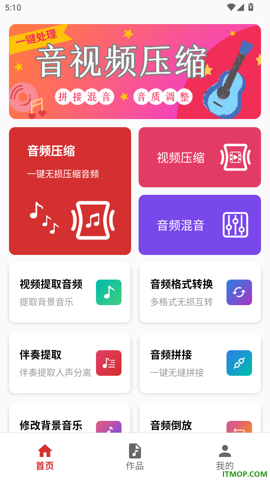 音频压缩手机版
