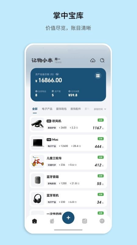 记物小本免费版v1.0.0 4