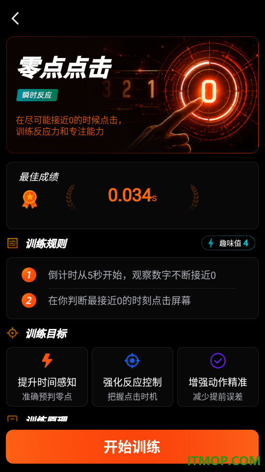 反应力训练官方版