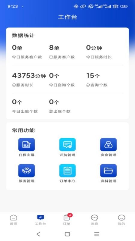 专家云专家端官方版v1.0.5 3
