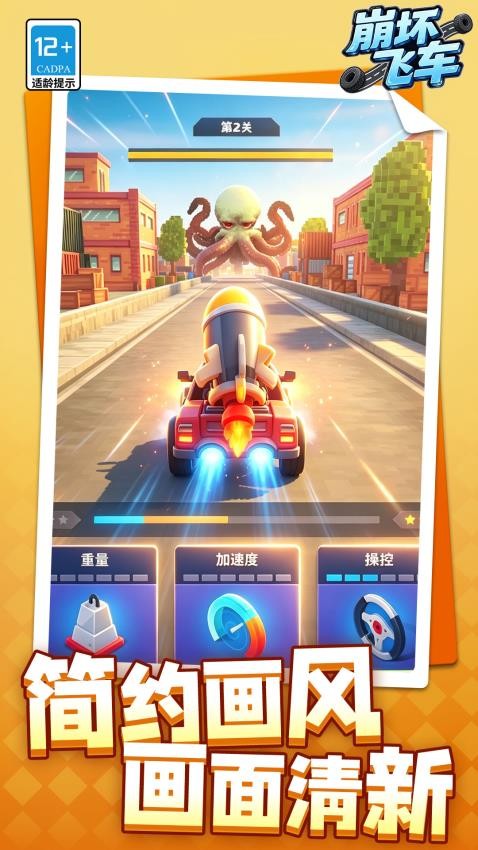 崩坏飞车游戏v1.1.1(3)