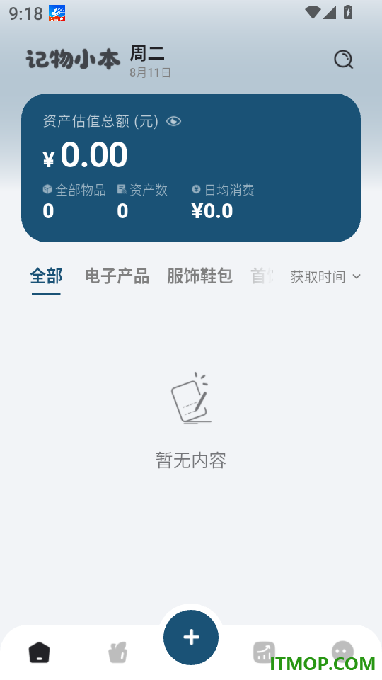 记物小本免费版