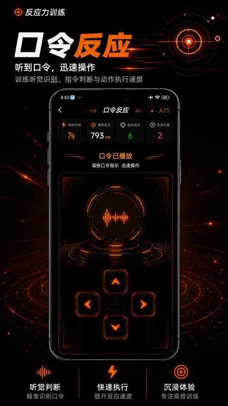 反应力训练官方版v2.0.1 2