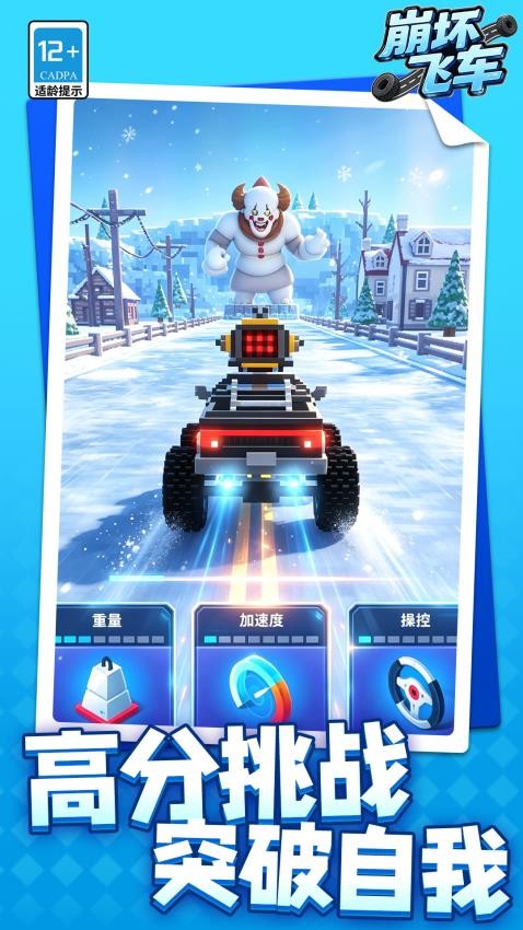 崩坏飞车游戏v1.1.1(5)