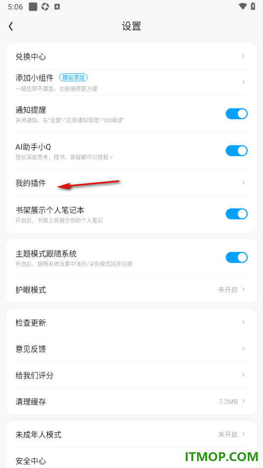 qq阅读手机版设置下载安装office格式插件的方法