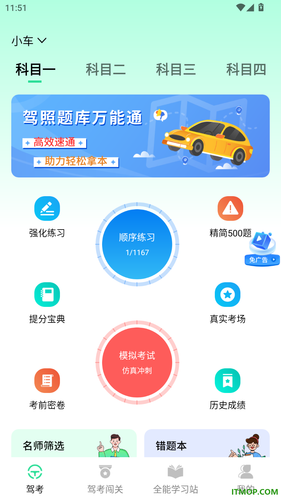 科目一题典官方版