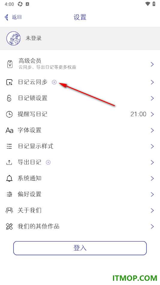 每日记手机版设置启用日记云同步的方法