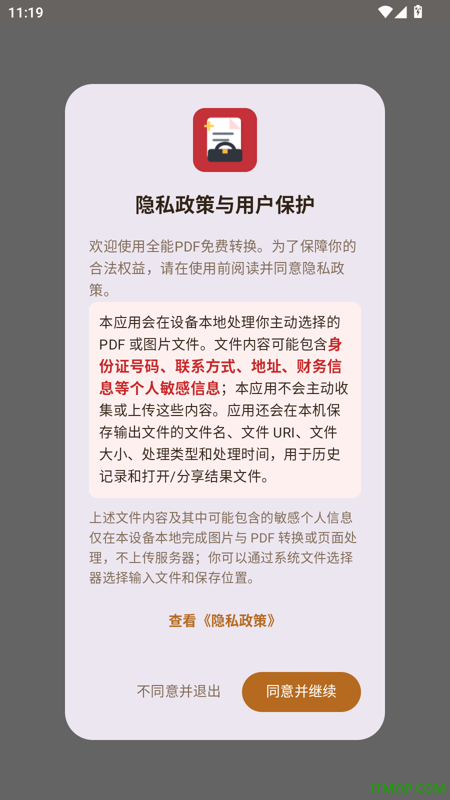 全能PDF免费转换手机版