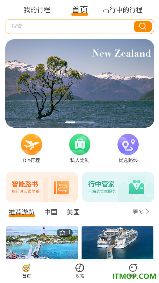 旅橙锦囊官方版