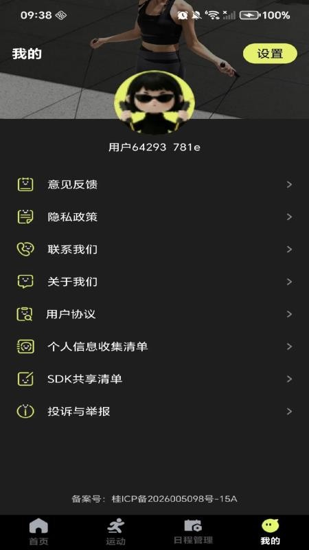 健康走路计步器免费版v1.2.0(3)
