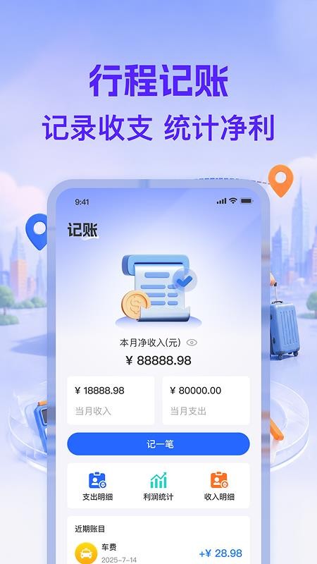 顺风打车司机端手机版v1.0.0(2)