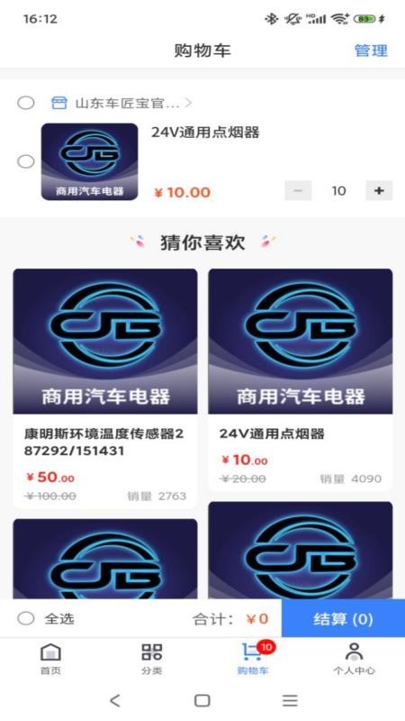 车匠宝官方版v1.3.8 1