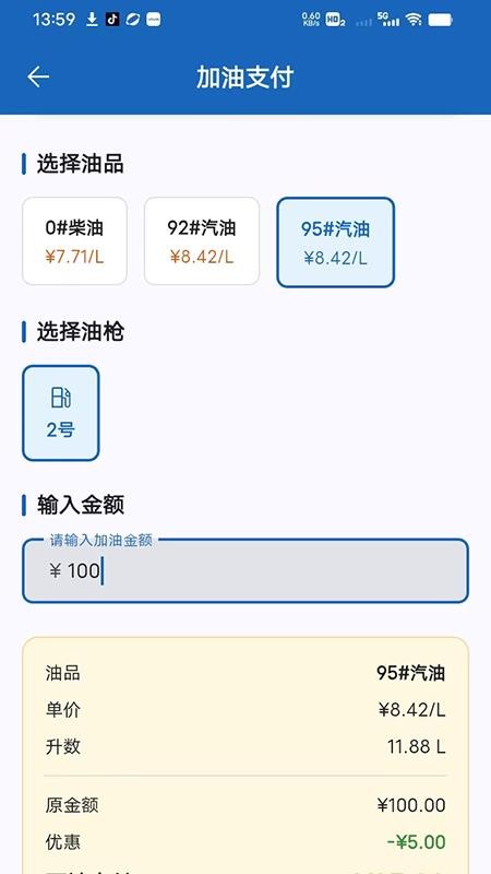 建宝油品客户端v1.3.1(2)