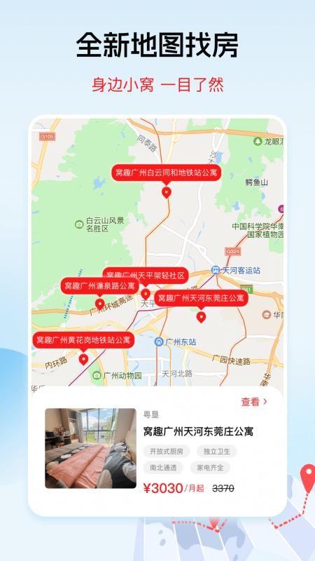 窝趣公寓appv2.1.26(2)