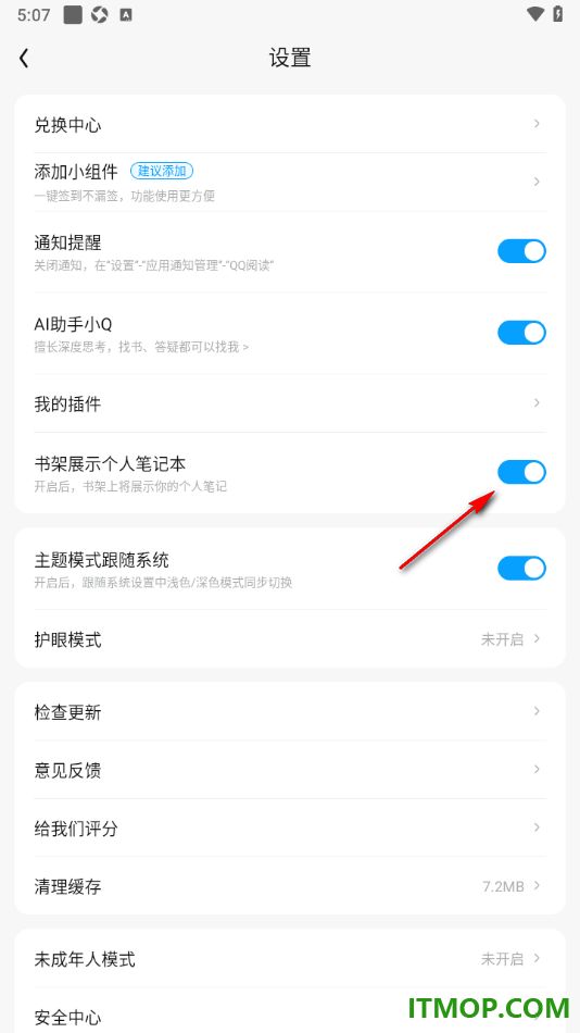 qq阅读手机版设置书架展示个人笔记本的方法