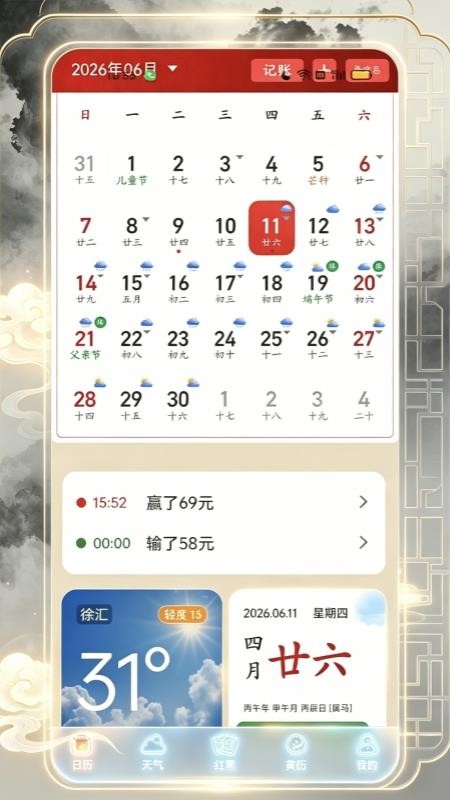 老友日历正版v1.1.3(2)