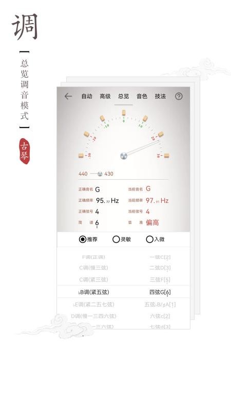 古琴调音器app免费版(5)