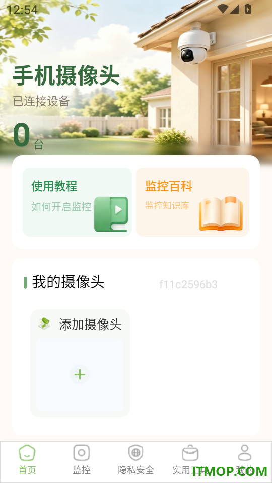 手机远程监控守家最新版