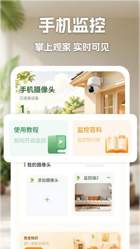 手机远程监控守家最新版v1.0(4)