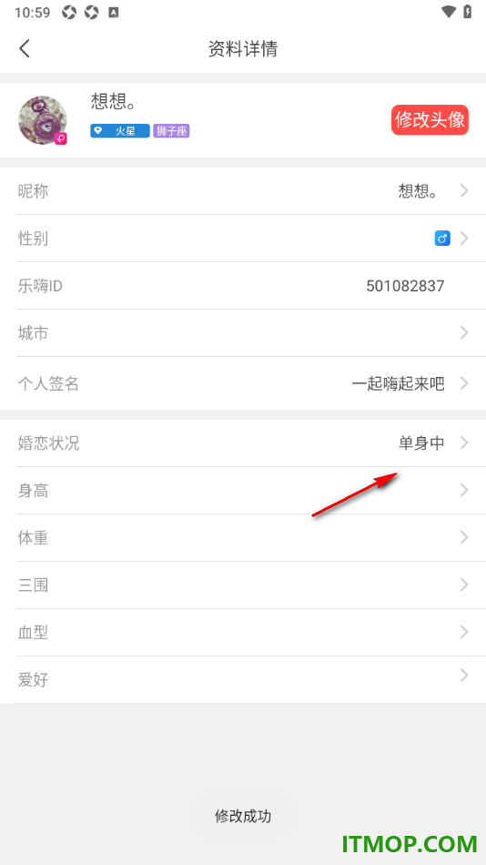 乐嗨直播手机版设置我的婚恋状况的方法