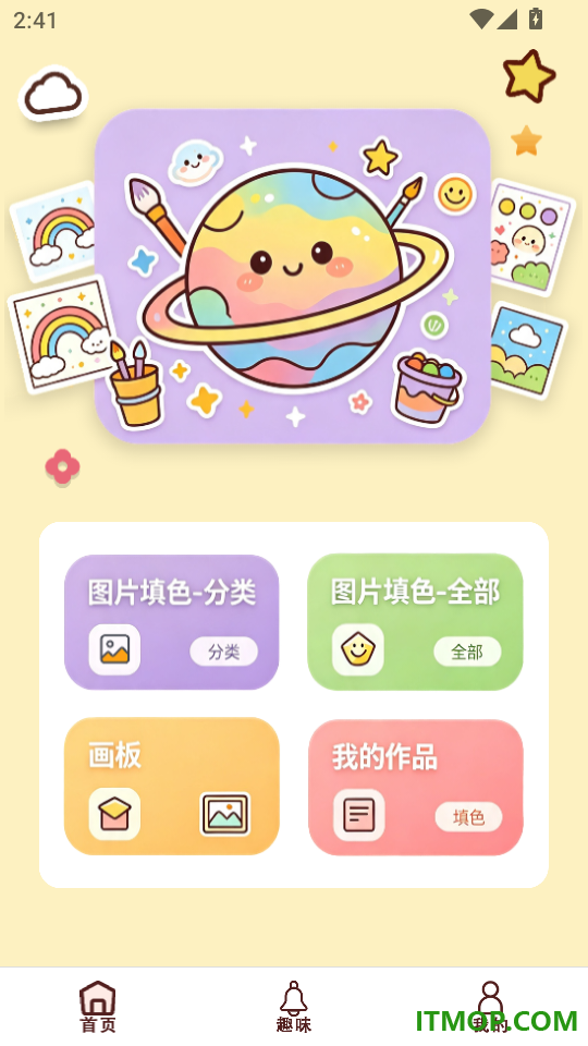 画画板填色
