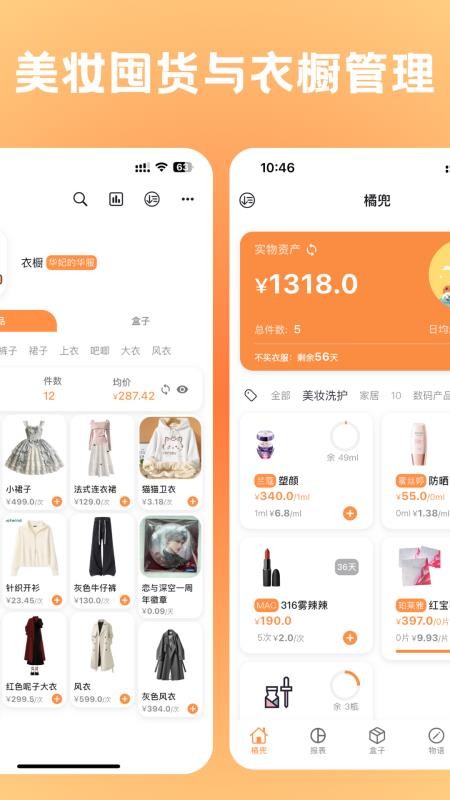 橘兜免费版v5.0.0 4
