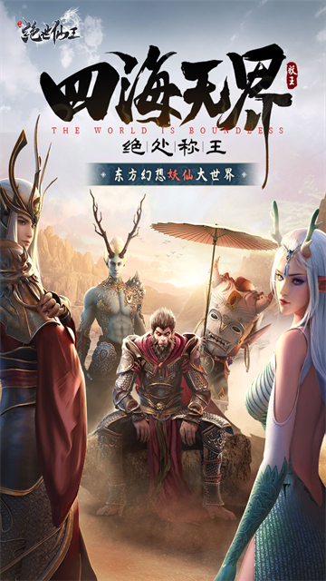 绝世仙王游戏v1.0.52 1