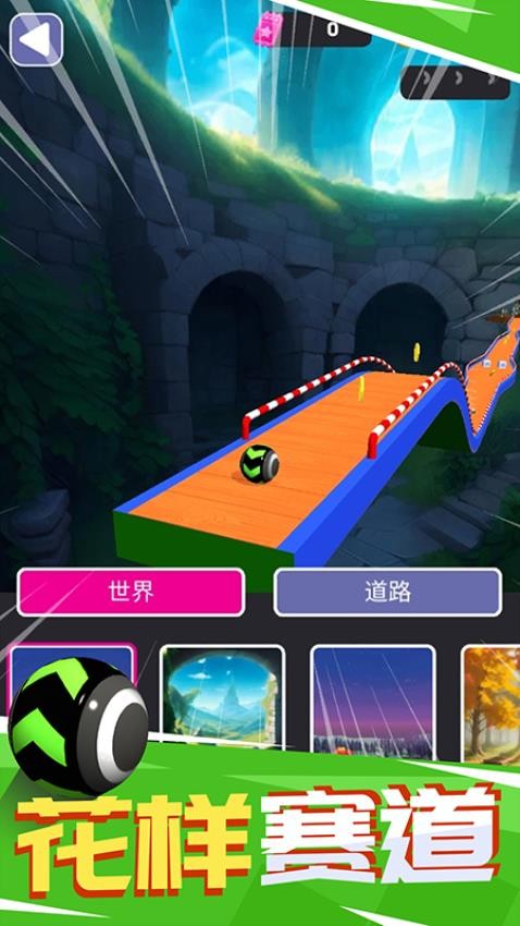 荣誉球球王者游戏v1.1.0 5