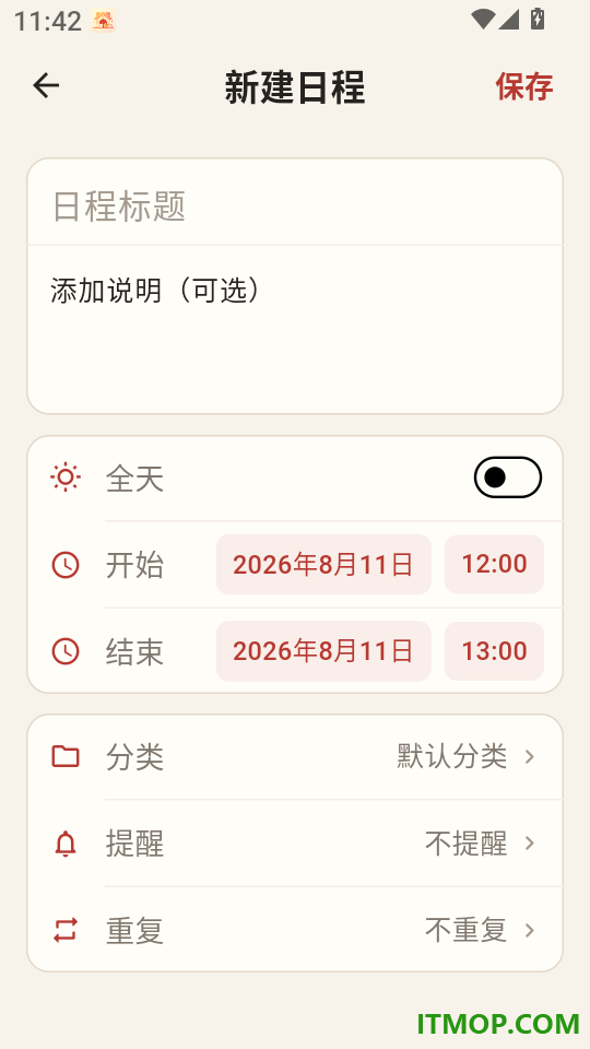 万年历365日历免费版软件