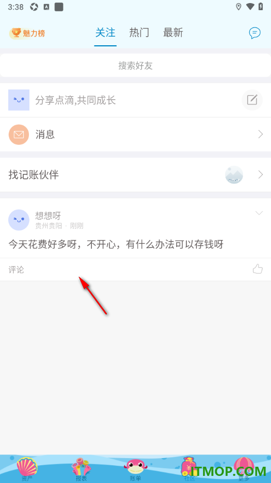 口袋记账手机版设置分享动态到社区中的方法
