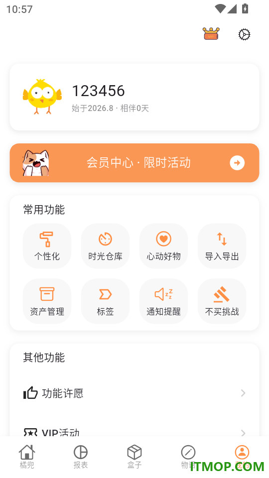 橘兜免费版