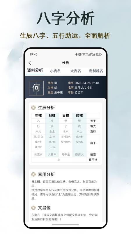 知北起名最新版v1.0.6 3