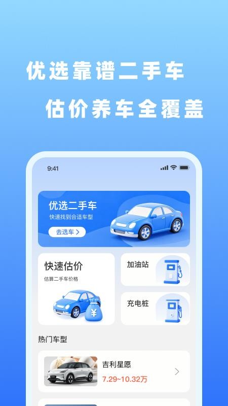 123二手车价查官方版v1.0.1 4
