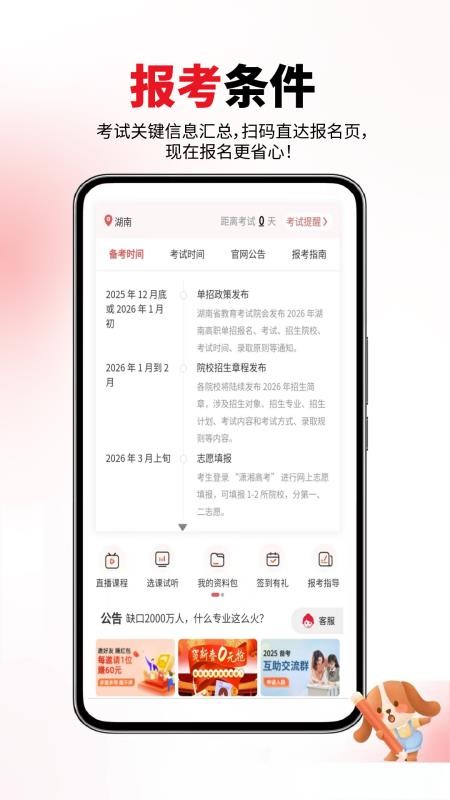 单招宝典官网版v6.08.06(2)