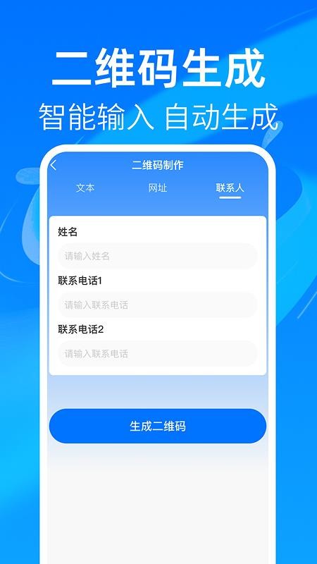快捷扫一扫通二维码手机版v1.0.0 3