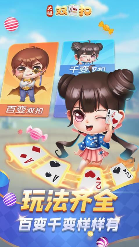 大眼双扣游戏v7.81(3)