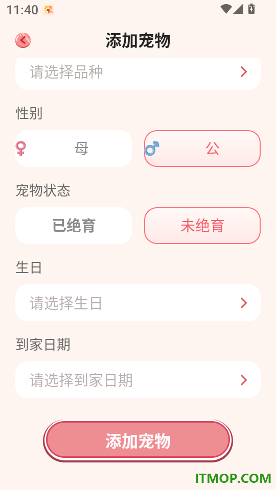 宠伴手记最新版
