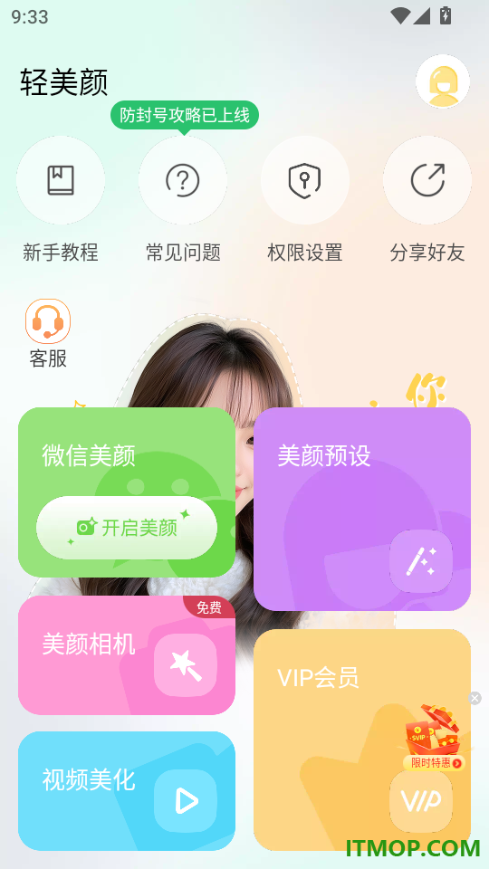 轻美颜手机版