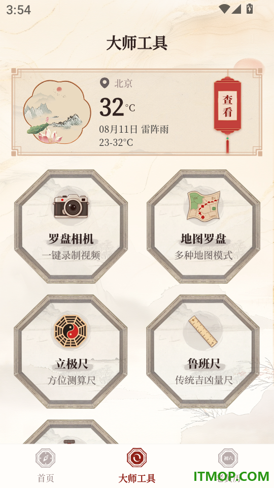 精密罗盘3D免费版