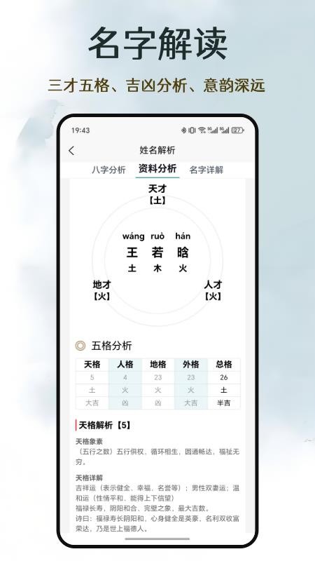 知北起名最新版v1.0.6 2