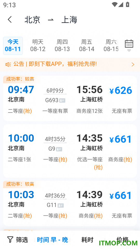 铁路火车票订票app