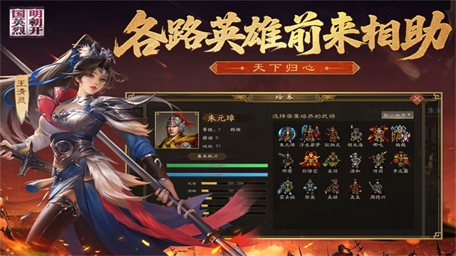 明朝开国英烈九游版v100.22.2(1)