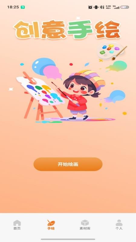 企鹅多绘画手机版v1.1 2