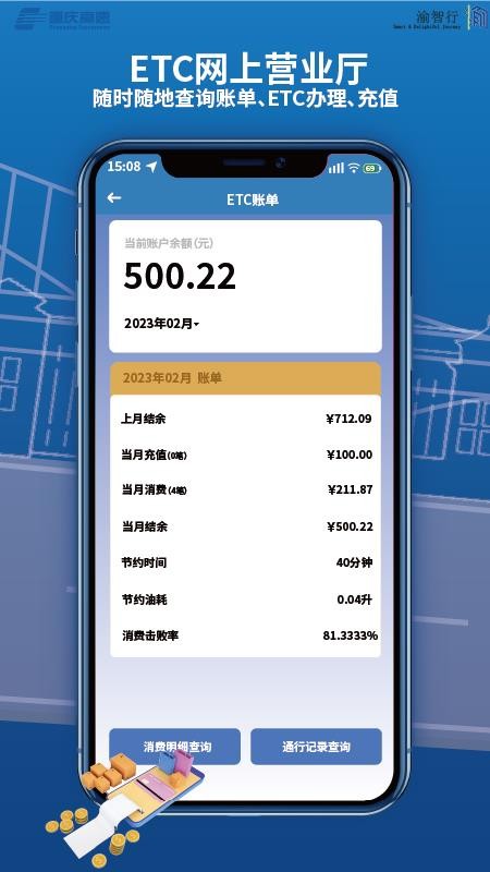 渝智行ETC在线办理v2.1.5(3)