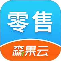 森果零售通 v1.1.7