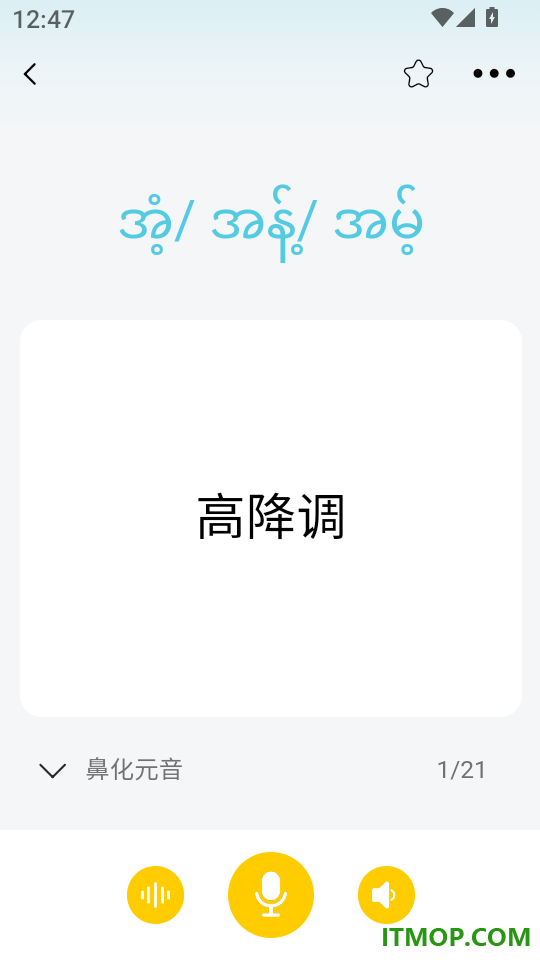 缅甸语学习手机版