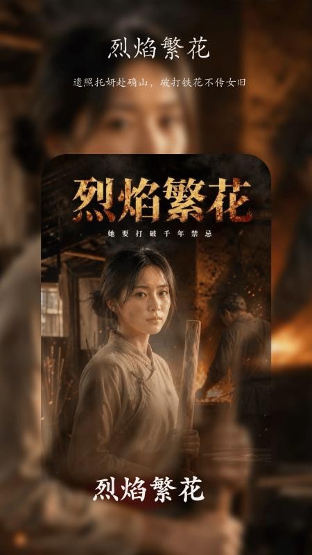 闪幕短剧免费版v2.3.8 2