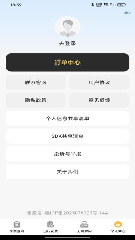 铁路火车票车次查免费版v1.0.0(3)